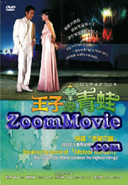 The Prince Who Turns Into A Frog Complete TV Series (DVD) () Taiwan TV Series