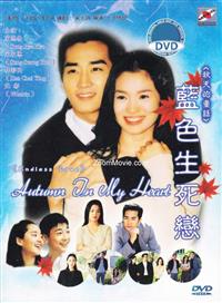 蓝色生死恋 完整版 (DVD) (2000) 韩剧