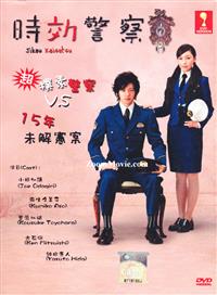 Jikou Keisatsu aka Time Limit (DVD) (2006) Japanese TV Series