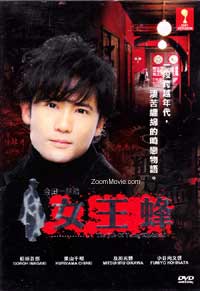 The File Of Young Kindaichi: Queen Bee (DVD) () Japanese Movie