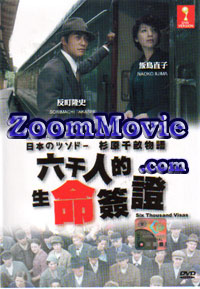 Six Thousand Visas (DVD) () Japanese Movie