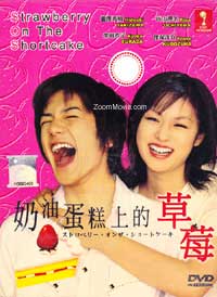 ストロベリー・オンザ・ショートケーキ (DVD) (2001) 日本TVドラマ