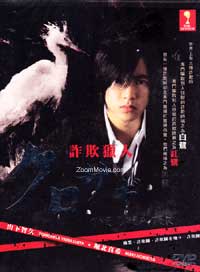 Kurosagi aka The Cheater (DVD) (2006) Japanese TV Series