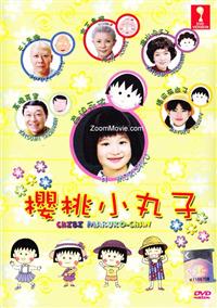 Chibi Maruko Chan The Movie (DVD) (2006) Japanese Movie