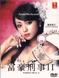富豪刑事 2 (DVD) (2006) 日劇