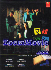 Machiben aka Common Lawyer (DVD) () Japanese TV Series