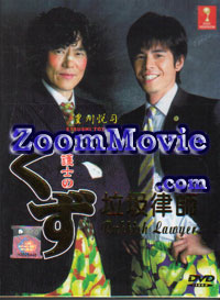 Bengoshi no Kuzu aka Rubbish Lawyer (DVD) () 日劇