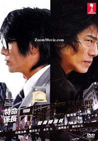 Tadano Hitoshi aka Tokumei Kakaricou The Movie (DVD) () 日本電影