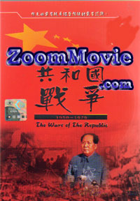 The Wars and The Republic (DVD) () 中文電影