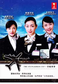 The Stewardess Cop (DVD) () 日本電影