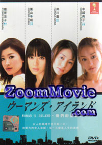 Woman's Island (DVD) () 日本電影
