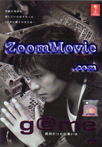 g@me (DVD) () 日本映画
