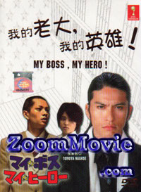My Boss My Hero (DVD) () Japanese TV Series