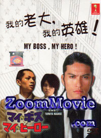 My Boss My Hero DVD Japanese TV Series English Sub