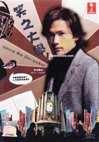 Wara No Daigaku (DVD) (2004) Japanese Movie