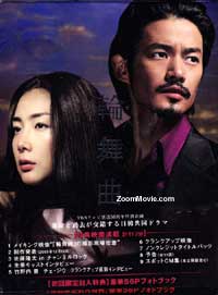 輪舞曲 （TBS50周年特別精裝版） (DVD) (2006) 日劇