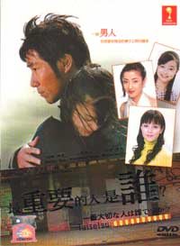Ichiban Taisetsu na Hito wa Dare Desu ka aka Who Means The Most To You (DVD) () 日劇
