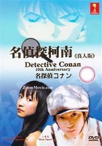 Detective Conan (Live Action): Kudo Shinichi's Written Challenge (DVD) () Japanese Movie