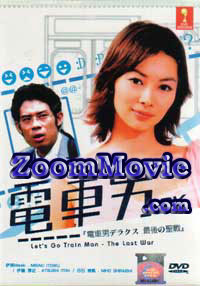 Let's Go Train Man - The Last War (DVD) (2006) Japanese Movie