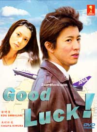 Good Luck (DVD) (2003) Japanese TV Series | Ep: 1-10 end (English Sub)