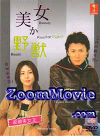 美女与野兽 (DVD) () 日剧