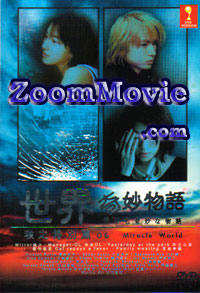 Yonimo Kimyona Monogatari aka Miracle World Special Edition (DVD) () Japanese Movie