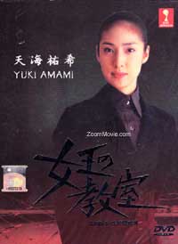 Jyoou no Kyoushitsu aka The Queen's Classroom (DVD) () Japanese TV Series