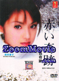 Red Miracle (DVD) () Japanese TV Series
