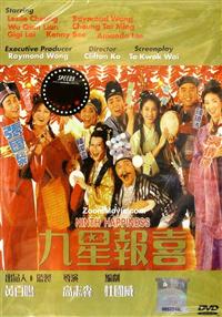 Ninth Happiness (DVD) (1998) 香港映画