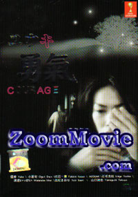 Courage (DVD) () Japanese Movie