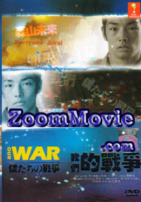 Our War aka Bokutachi No Sensou (DVD) () Japanese Movie