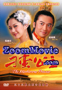 The Mischievous Princess Complete TV Series (DVD) () Taiwan TV Series