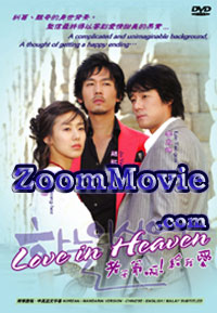 Love In Heaven Part 2 (DVD) () 韓劇