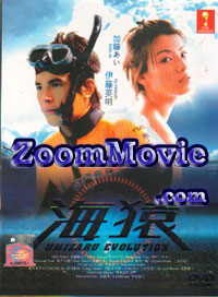 Umizaru Evolution (DVD) () 日劇