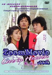 Love In Heaven Part 3 (DVD) () 韓劇