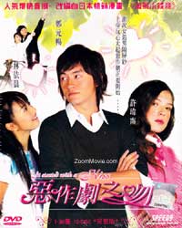 It Started With A Kiss Complete TV Series (DVD) () Taiwan TV Series