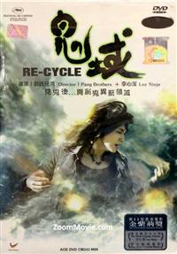 鬼域 (DVD) (2006) 香港电影