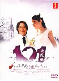 101 Kaime no Puropozu aka 101 Proposals (Demande En Mariage Pour La 101 Eme Fois) (DVD) (1991) Japanese TV Series