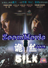 Silk (DVD) (2006) Taiwan Movie