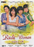 Rude Woman Complete TV Series (DVD) () 韓国TVドラマ