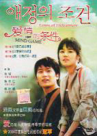 愛情的條件 (DVD) () 韓劇