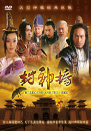 The Legend And The Hero (DVD) () 大陸劇