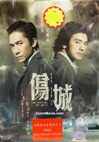 伤城 (DVD) (2006) 香港电影