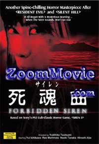 Forbidden Siren (DVD) () Japanese Movie