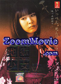 Jigoku Shoujo aka Girl From Hell (DVD) () 日劇