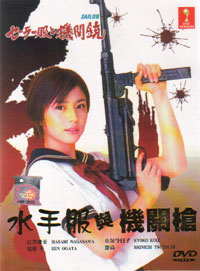 セーラー服と機関銃 (DVD) () 日本TVドラマ