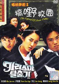 The Legend Of Seven Cutter (DVD) (2006) 韓国映画