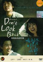 Don't Look Back (DVD) () 韓國電影