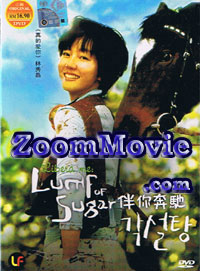 Lump Of Sugar (DVD) () Korean Movie