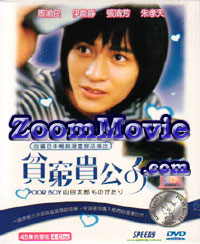 Poor Boy Complete TV Series (DVD) () Taiwan TV Series